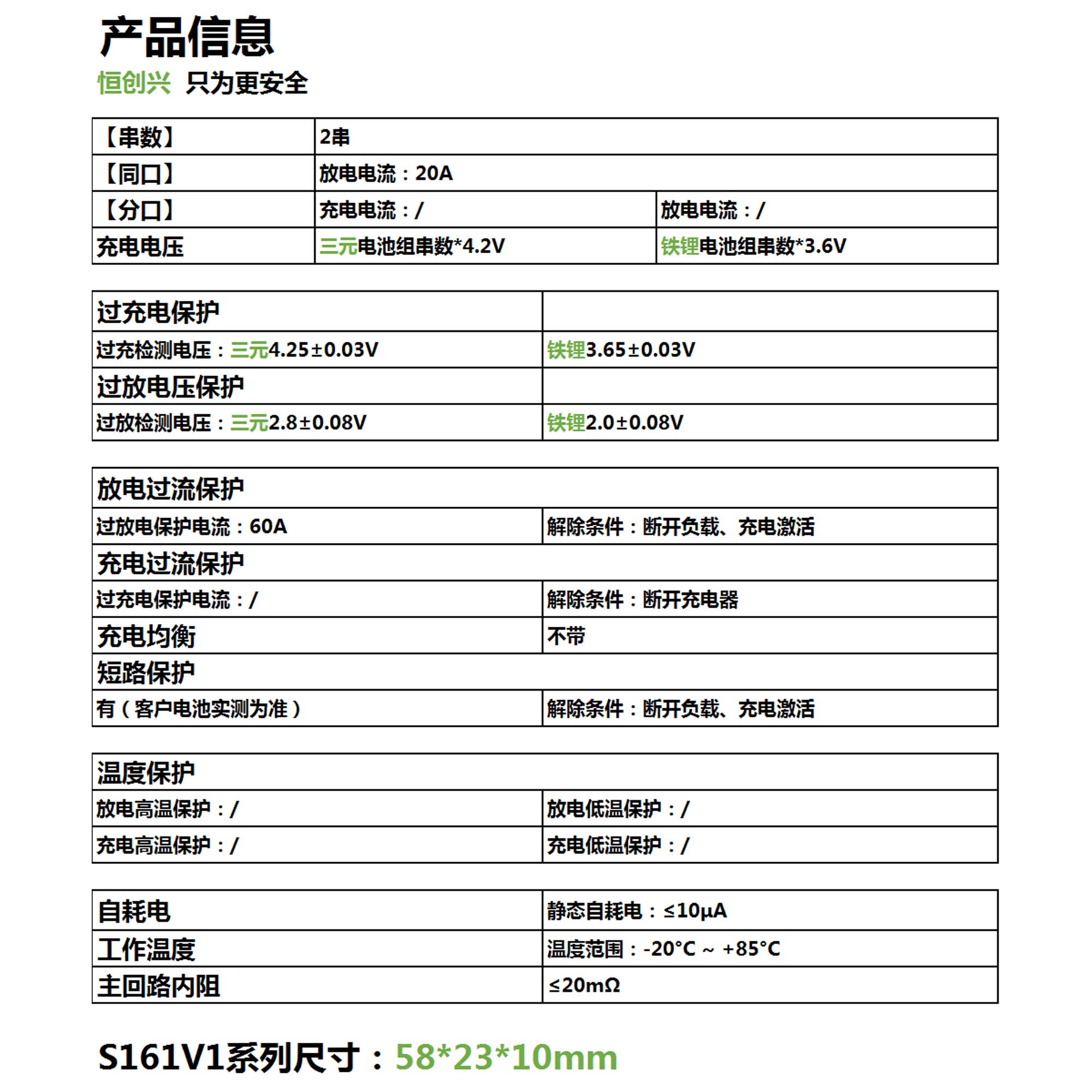 手機(jī)鋰電池保護(hù)板參數(shù)表