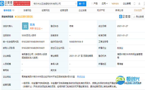 比亞迪的業(yè)務(wù)觸角又一次外擴(kuò)，成立鋰電材料公司！